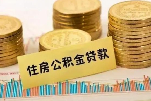 安徽离职很久了公积金怎么提取（已经离职很久了 怎么取公积金）